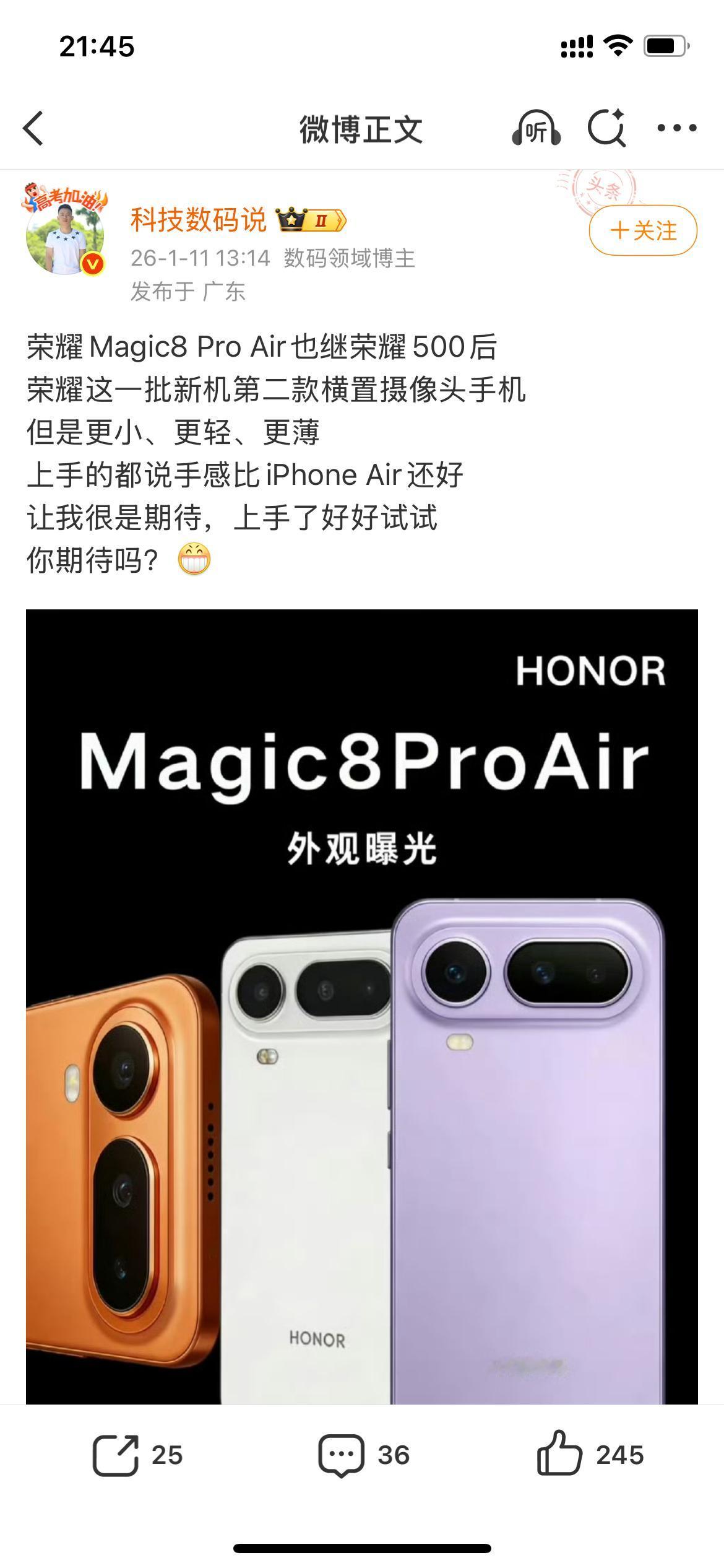 期待是挺期待，只是牛逼吹的有点大了。目前还没发觉哪一台国产air的所谓手感比ip