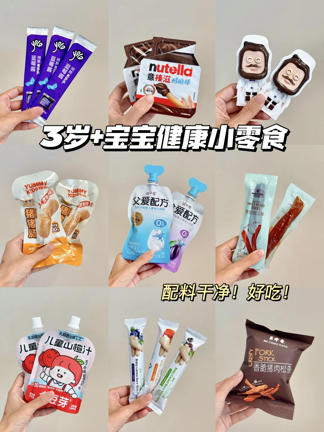 挑剔妈精选｜回购N次的宝藏零食