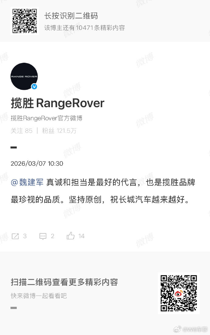 路虎回应魏建军致歉路虎的回应：坚持原创，祝长城汽车越来越好。路虎这是话里有话吗