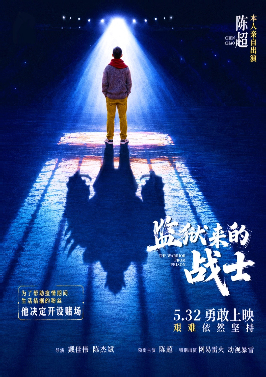 炉石传说《监狱来的战士》