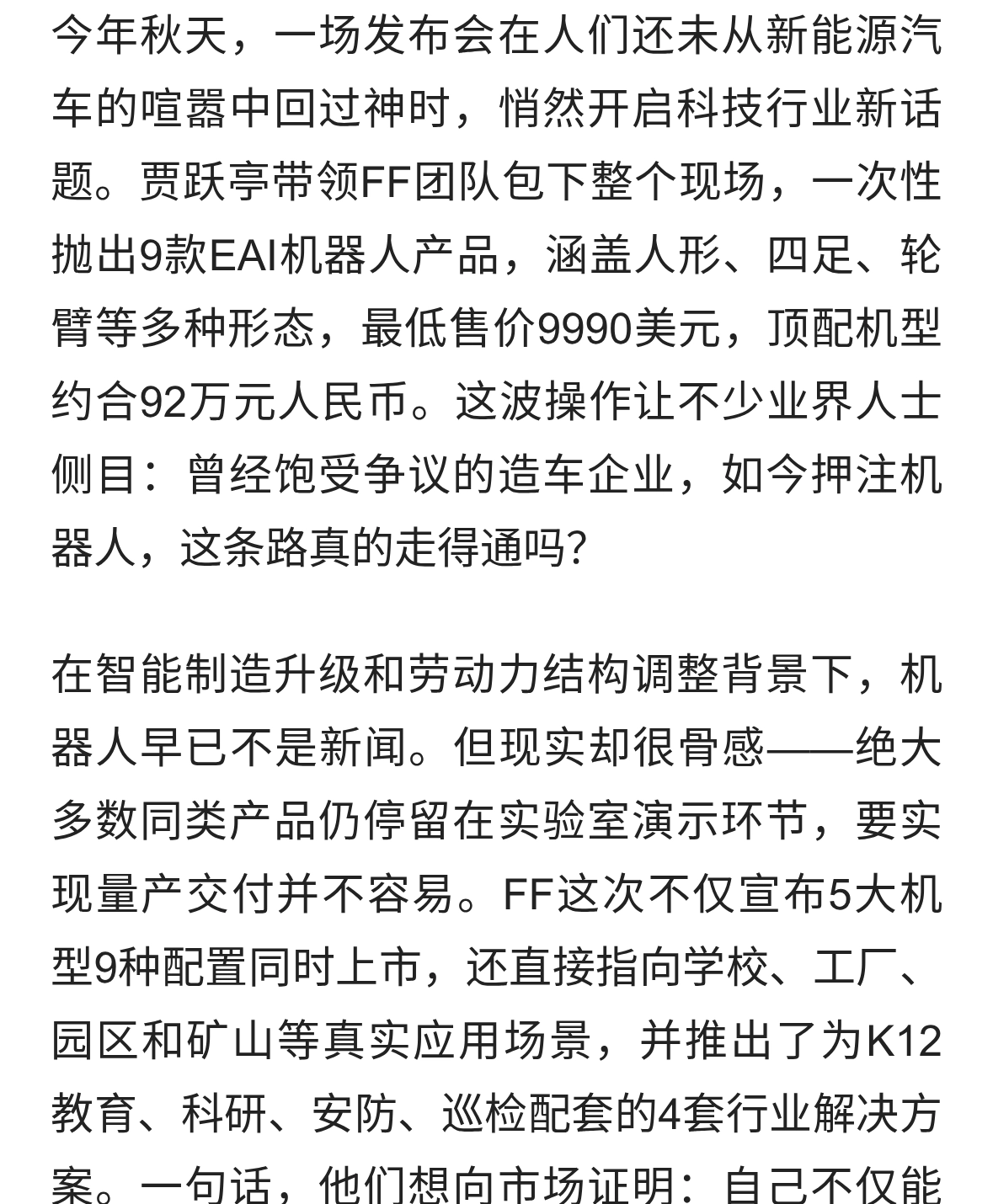 贾跃亭高调转型，FF首批9款EAI机器人上市，价格跨度引热议