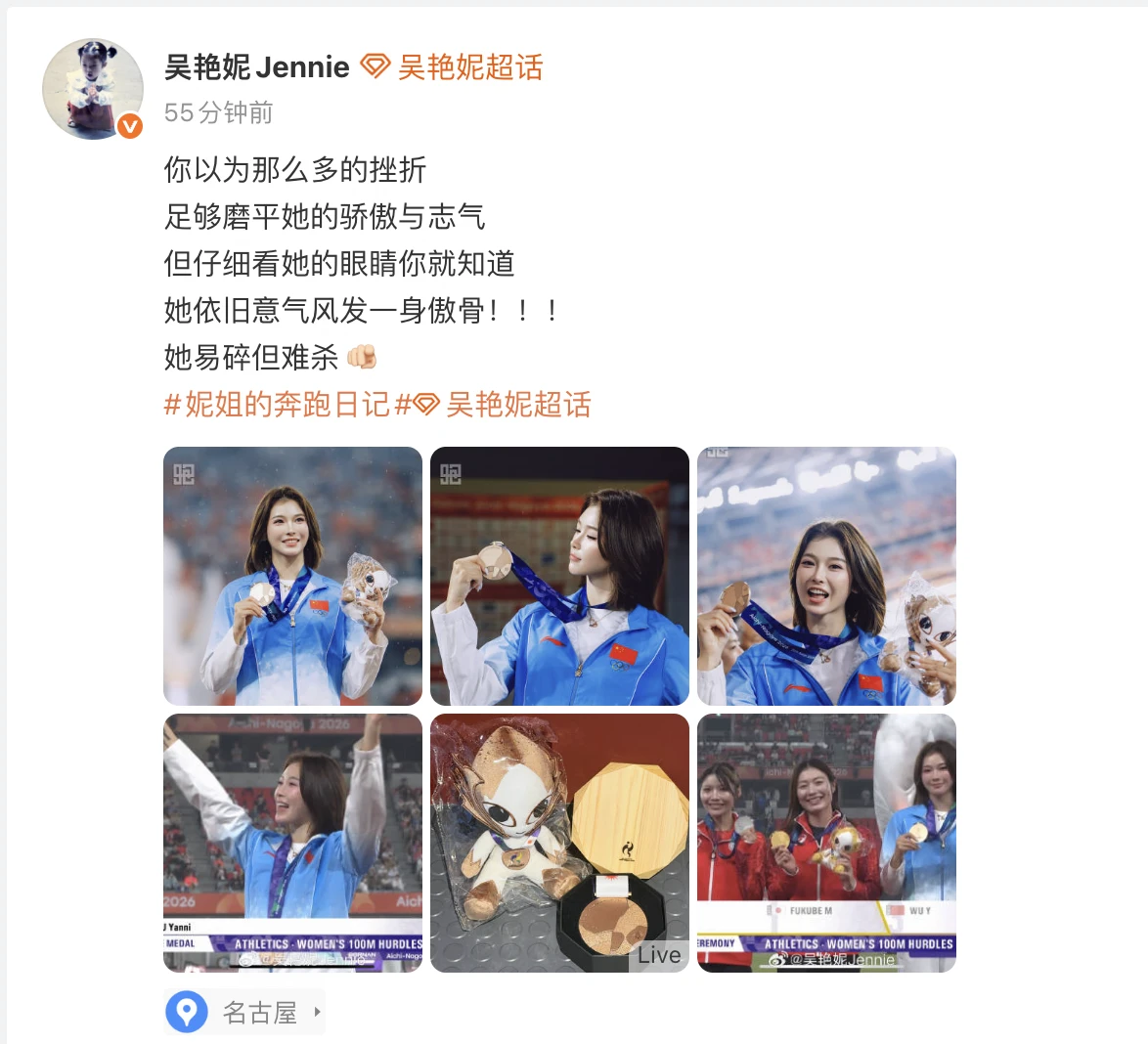 吴艳妮晒奖牌照意气风发一身傲骨