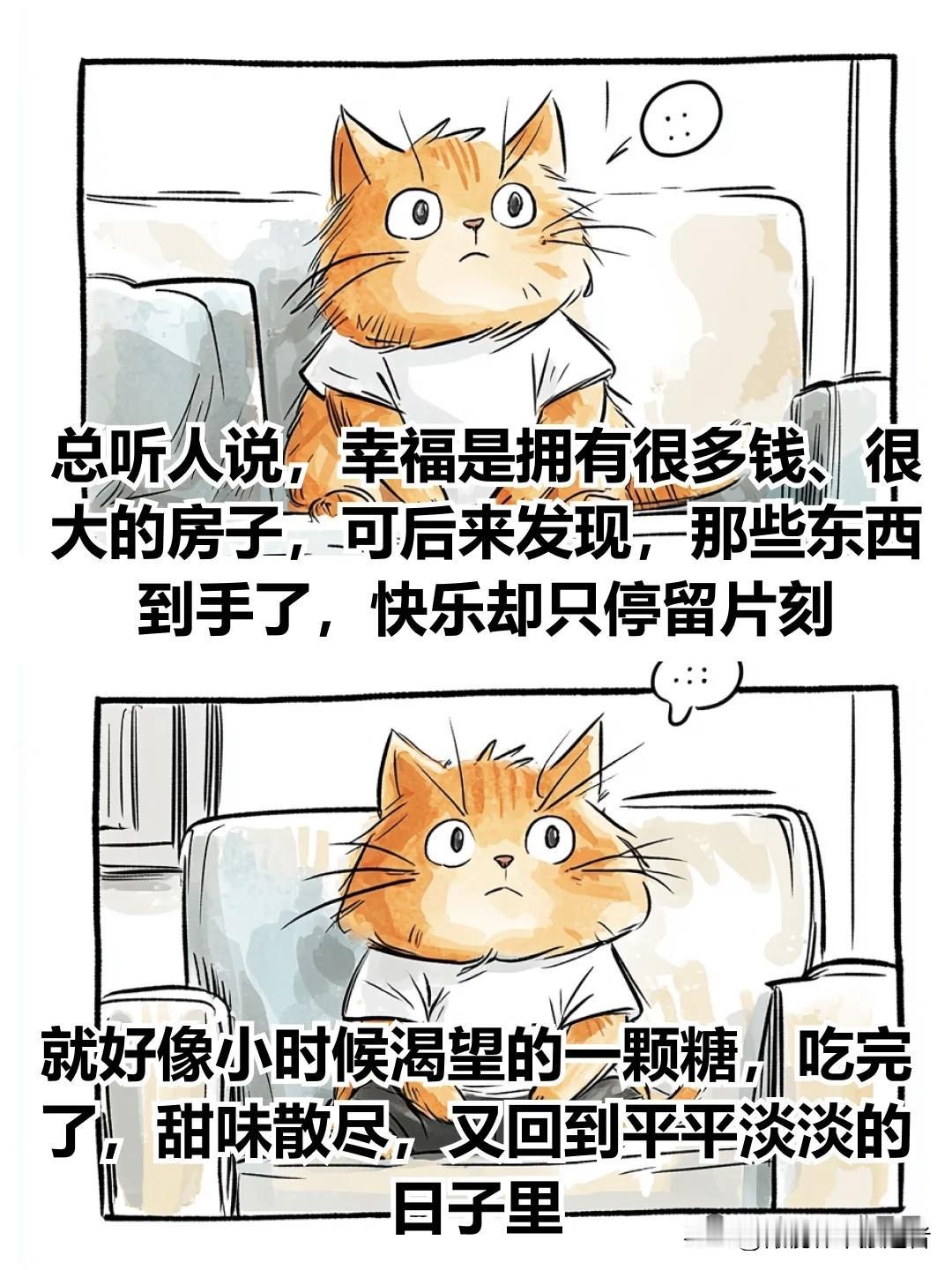 治愈漫画I人一辈子，什么是幸福?漫画治愈自己漫画治愈日常