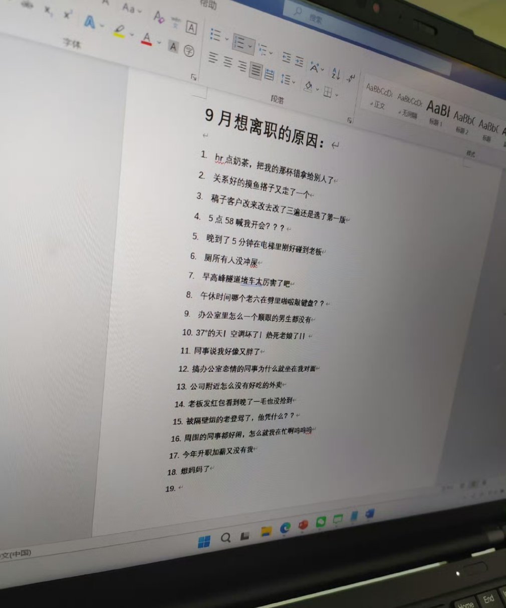 我真不是故意看到同事的怨气​​​