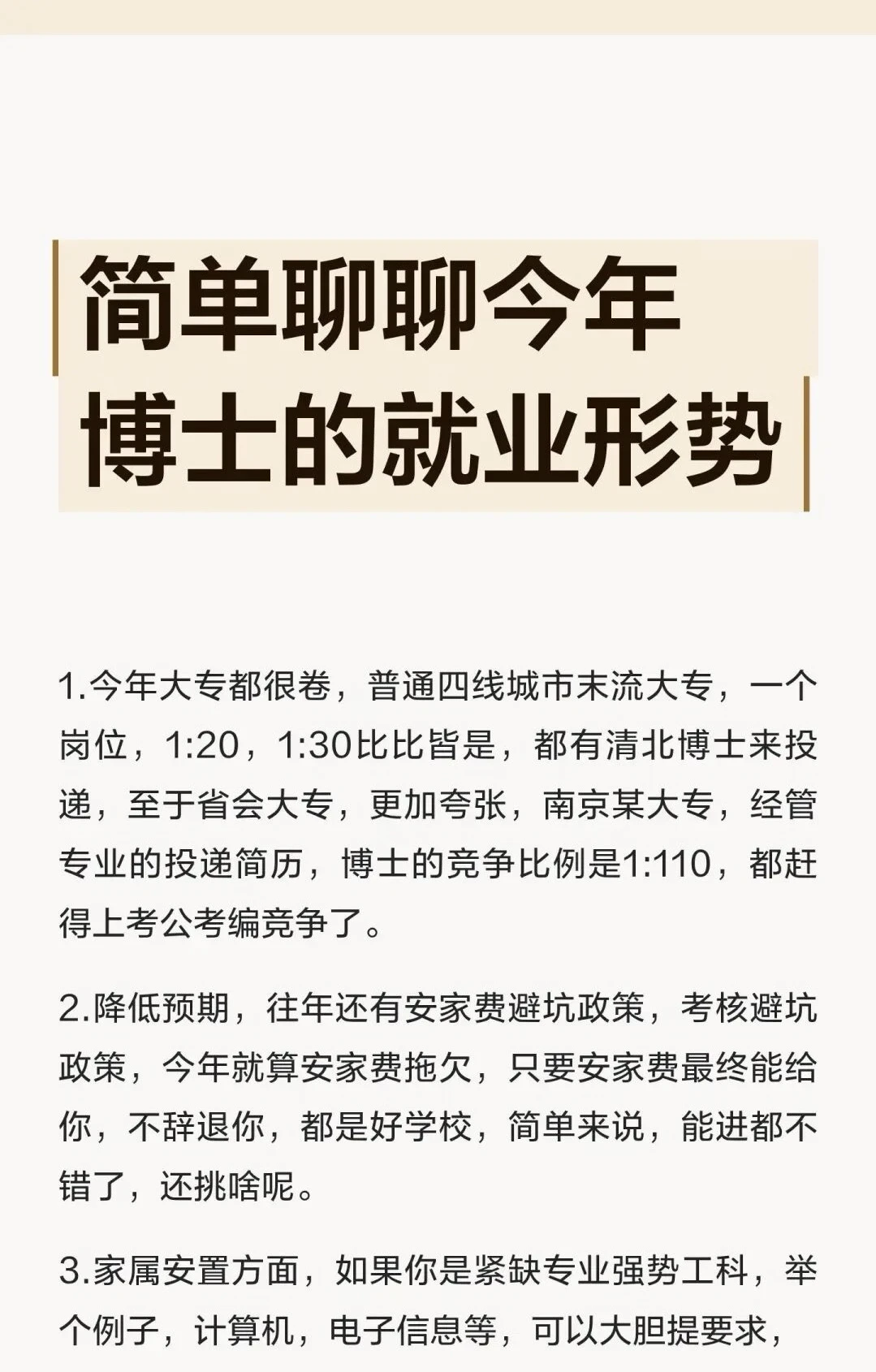 简单聊聊今年博士的就业形势