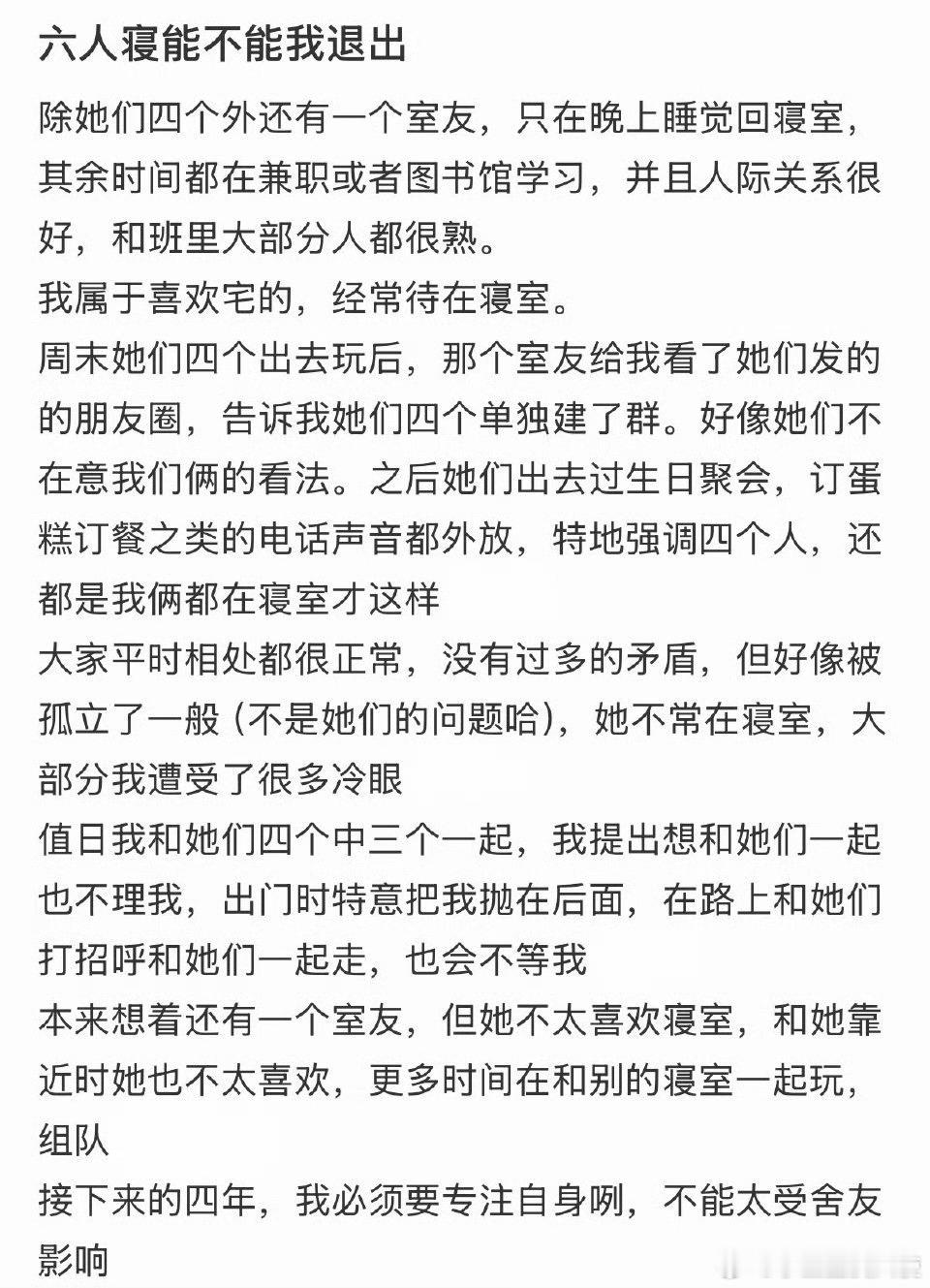 六人寝能不能我退出