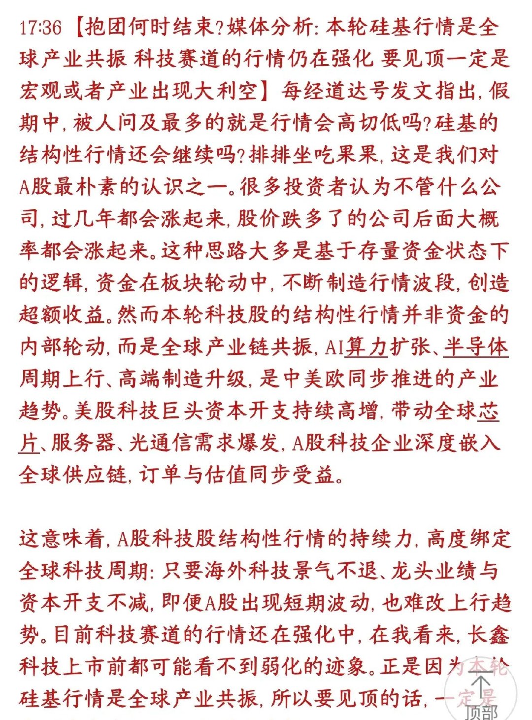 抱团科技股结束的条件机构已经给出来了，只要海外不倒A股就不会结束这一轮科技牛市，