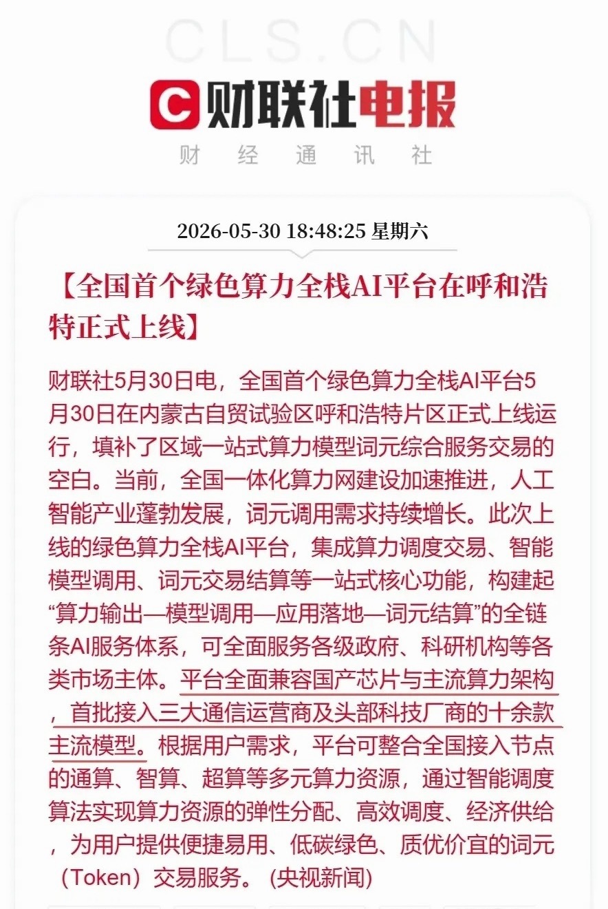 兄弟们，又一个AI算力的重磅消息来了！全国首个绿色算力全栈AI平台，今天（5月3