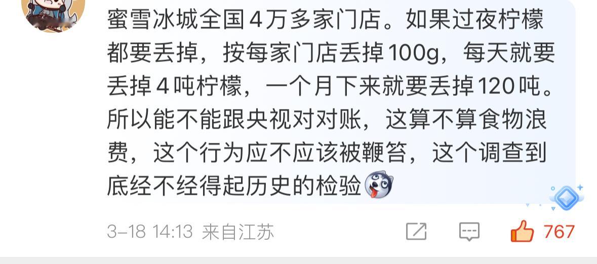 先救卫生巾还是先管奶茶又开始了，说奶茶不就还是想说蜜雪冰城嘛可是你们有