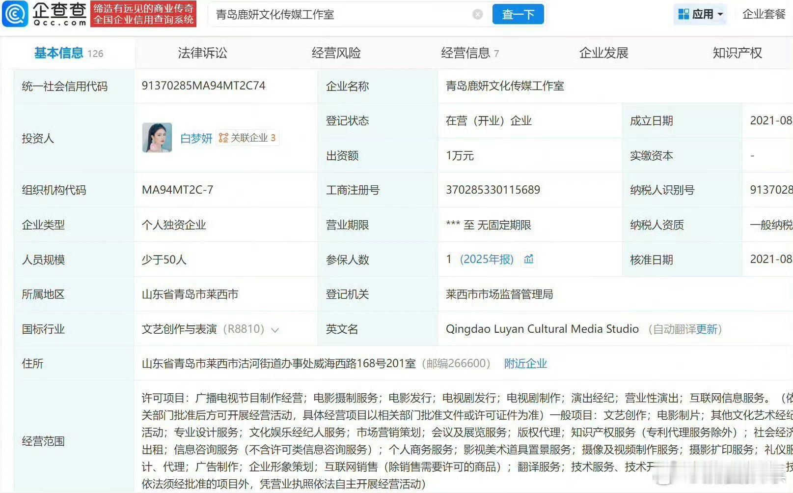 白鹿成立独资工作室白鹿独资工作室成立，期待解锁事业全新高光时刻