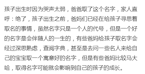 孩子出生时因为哭声太弱, 爸爸取了这个名字, 家人直呼: 绝了