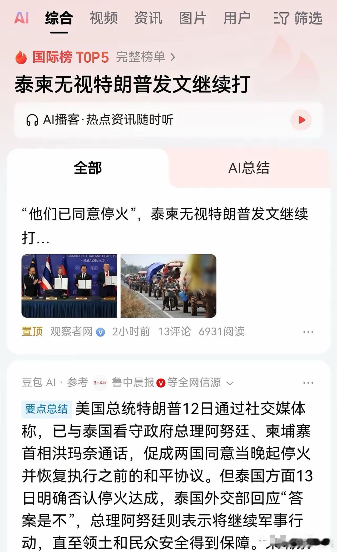 泰国现在的战略就是不拒绝和谈，也绝对不停火。不管你美国人来中国人来，只要调节我就