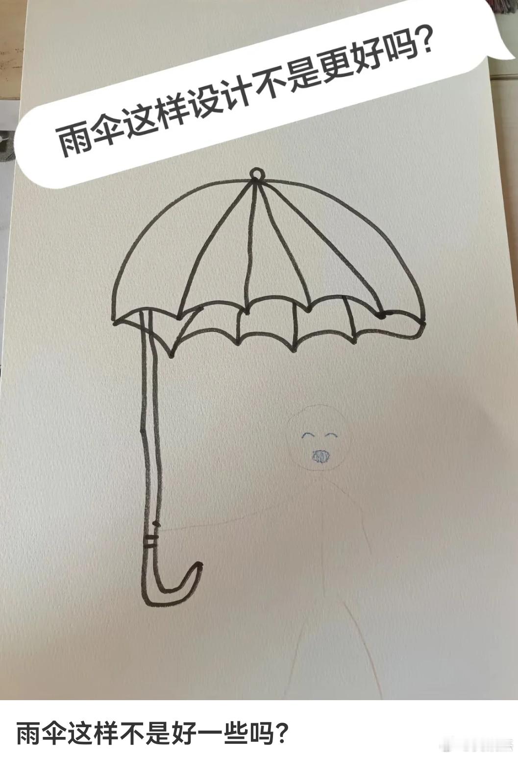 一个雨伞设计争议却很大，有人觉得这个设计好，有人觉得这个设计就是搞笑的，你们觉如