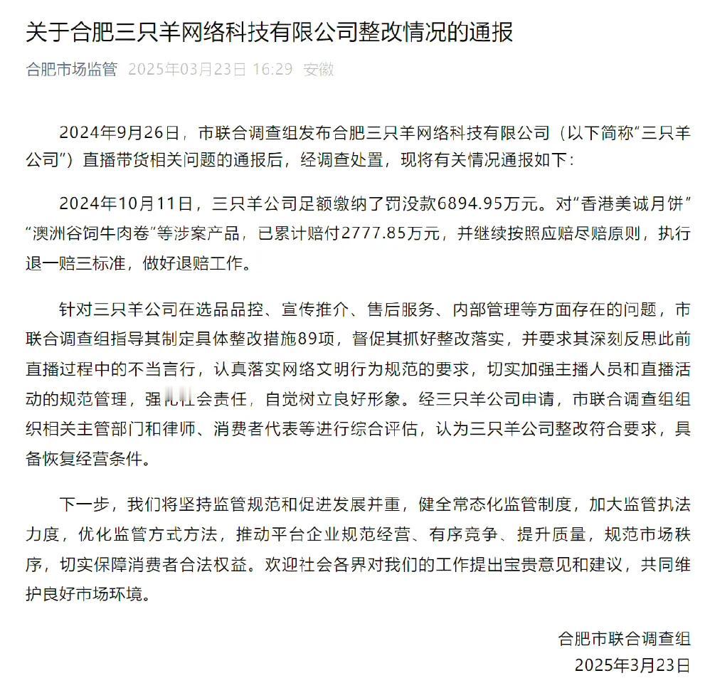 加上赔偿2777万多，这一次三只羊掏出了9600多万。对一般的企业来说，这是一笔