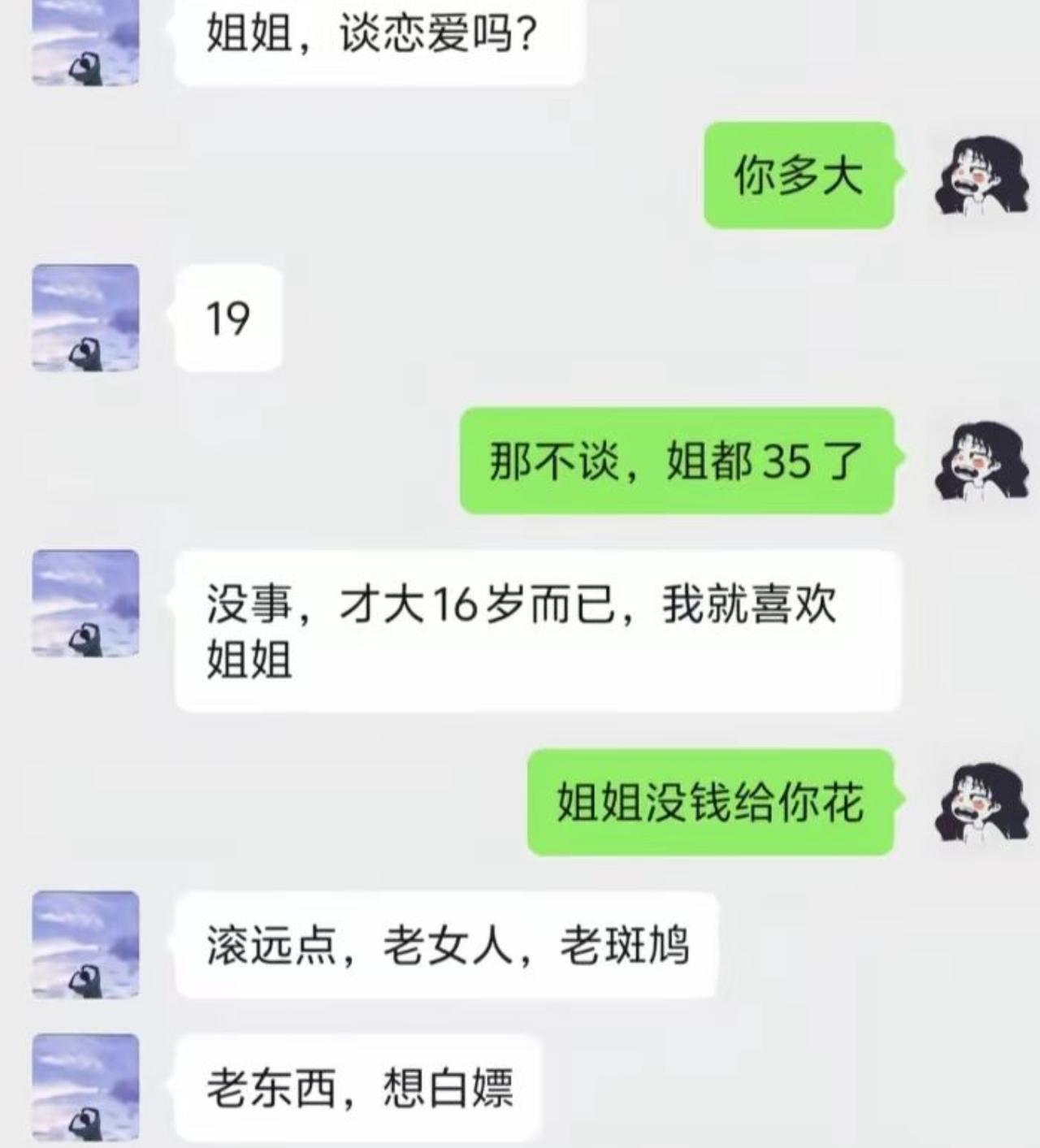 小弟弟上来主动找姐姐谈恋爱，一问年纪才19岁。姐姐如实说自己已经35，年龄差足