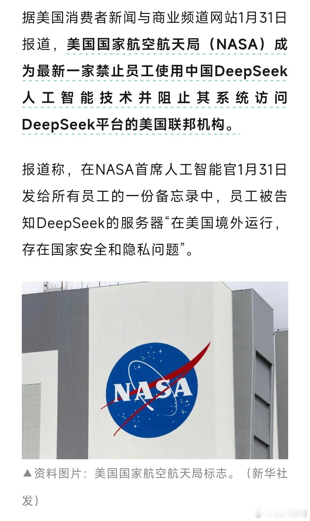 NASA也宣布禁用DeepSeekDeepSeek刚出来的时候，还是抱着怀疑态