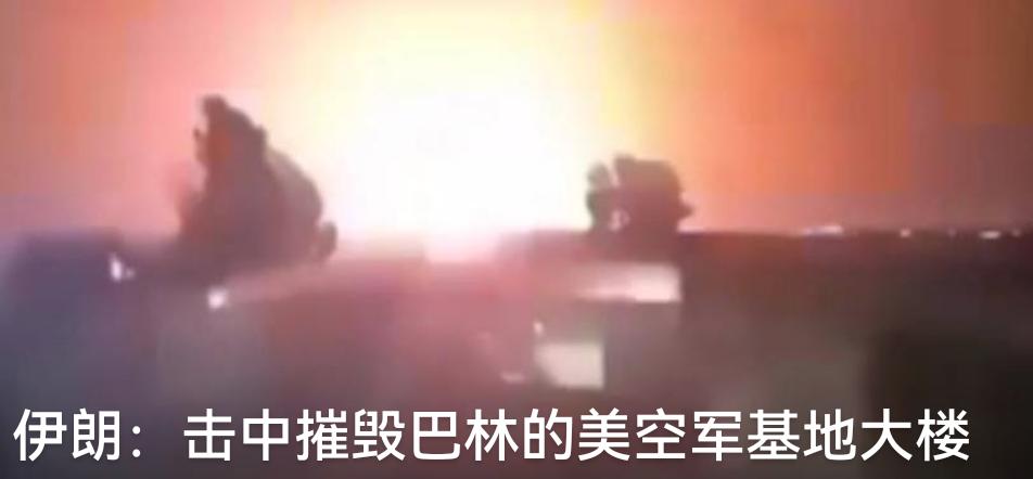 伊朗摧毁巴林美空军基地大楼后，美国最害怕的事情还是来了，特朗普万万没想到，伊朗