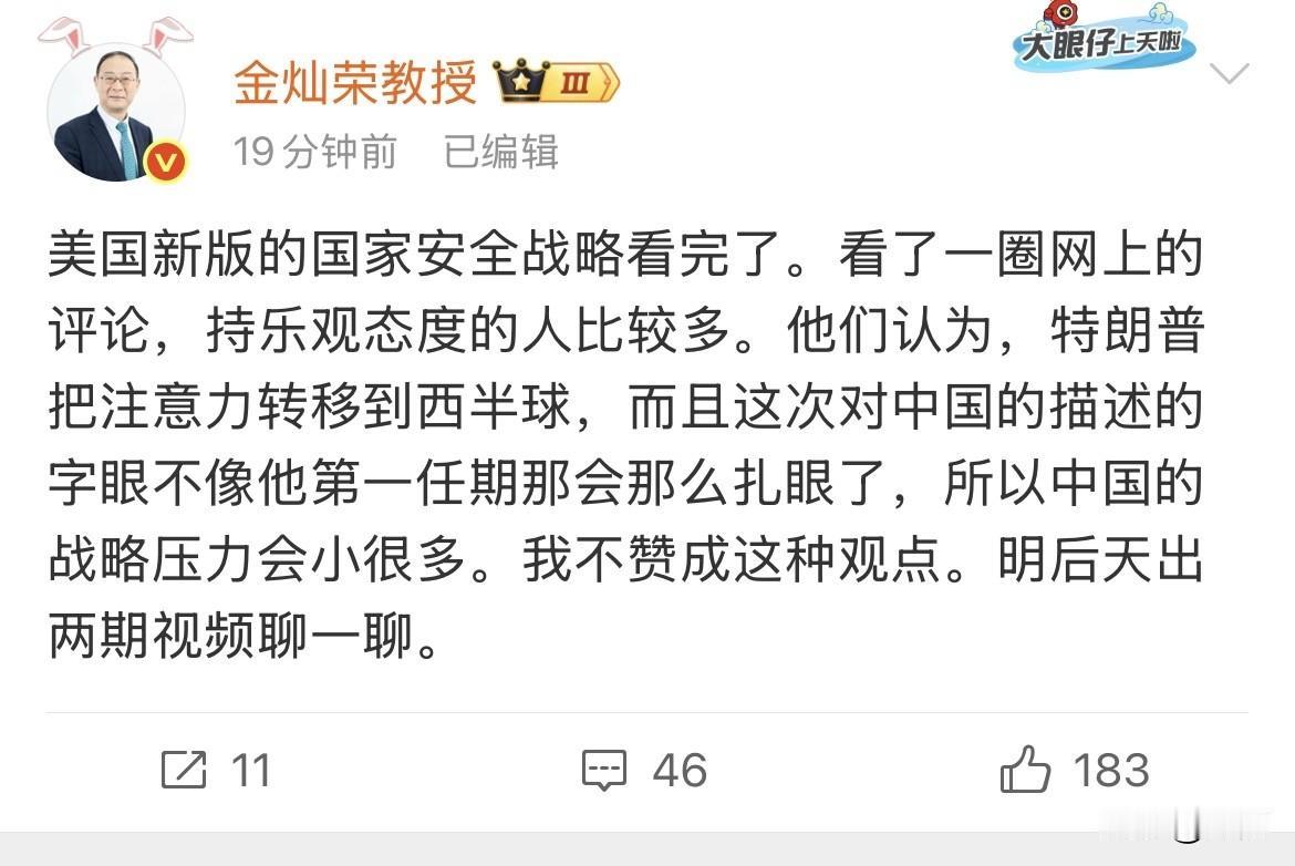 金灿荣教授：我不赞成我们的战略压力小的这种观点。今天晚上，金灿荣教授一改往日