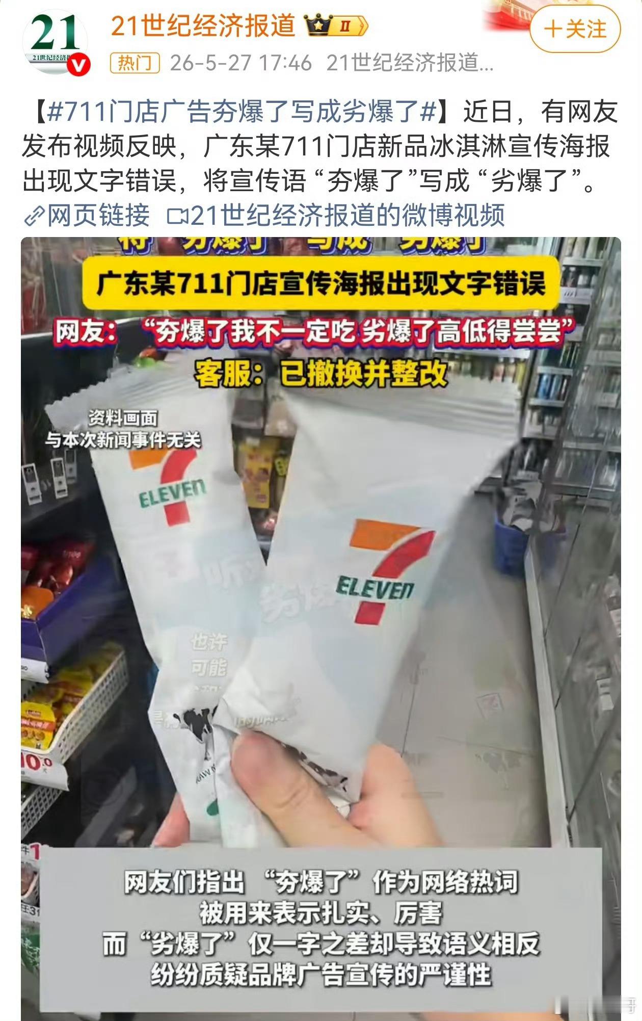 711雪糕劣爆了一个是大力，一个是少力，非常清晰的传递出设计者的心态