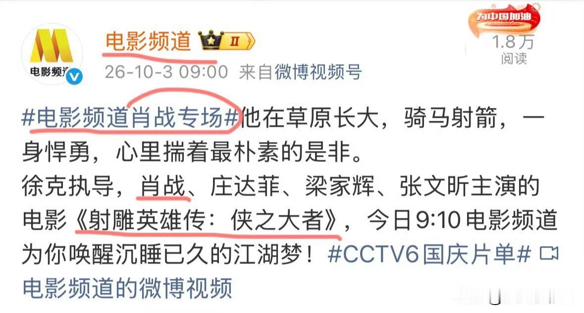 今天cctv电影频道开设肖战专场，肖战的《射雕英雄传侠之大者》和《得闲谨制》一起