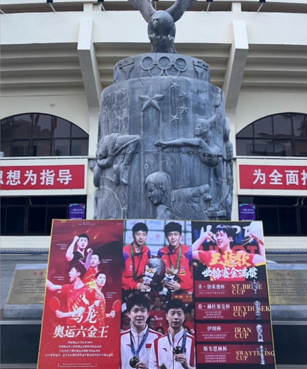 先农坛更换了王楚钦的海报，真的就是超级的偶像，马龙和王楚钦是骄傲和榜样，力量是震