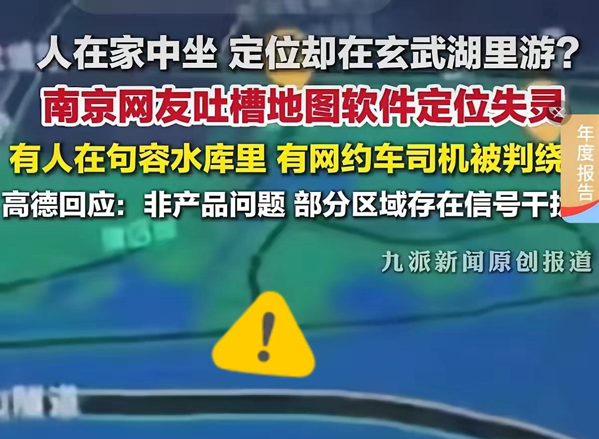 南京导航集体“罢工”太蹊跷！以为是网络崩了，下载离线地图也白搭，原来藏着北斗的“