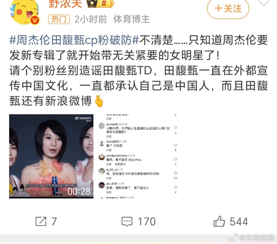 周杰伦田馥甄cp粉破防嚯！🧠残粉都能代替澄清……当年音乐节牠自己宁愿被退都不回