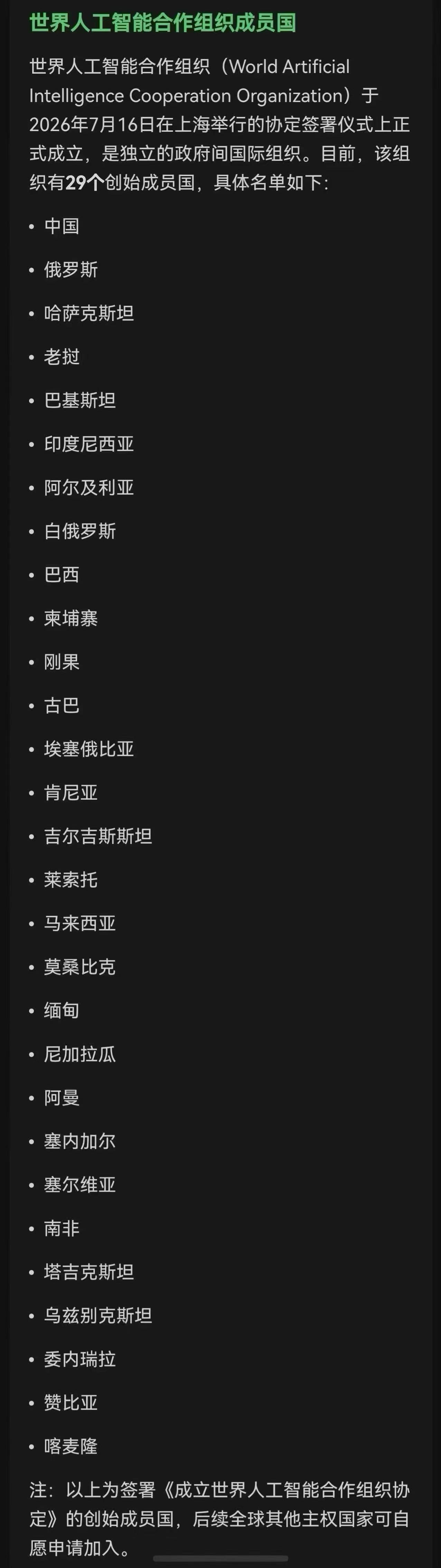 世界人工智能合作组织成员国名单都是科技强国、美欧瑟瑟发抖吧！呵呵呵呵！