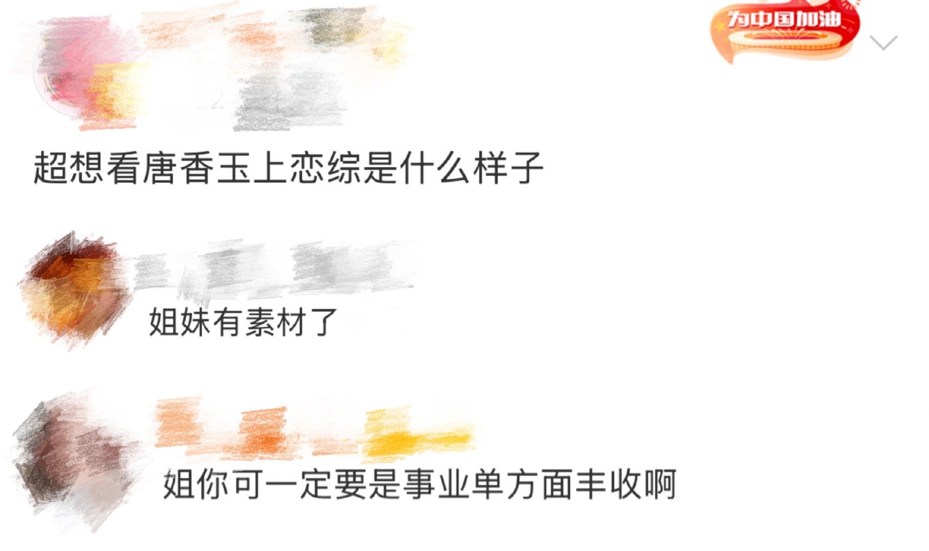 唐香玉上恋综的段子成真了唐香玉的“预言段子”绝了！喜单里说有恋综找上门，转头就