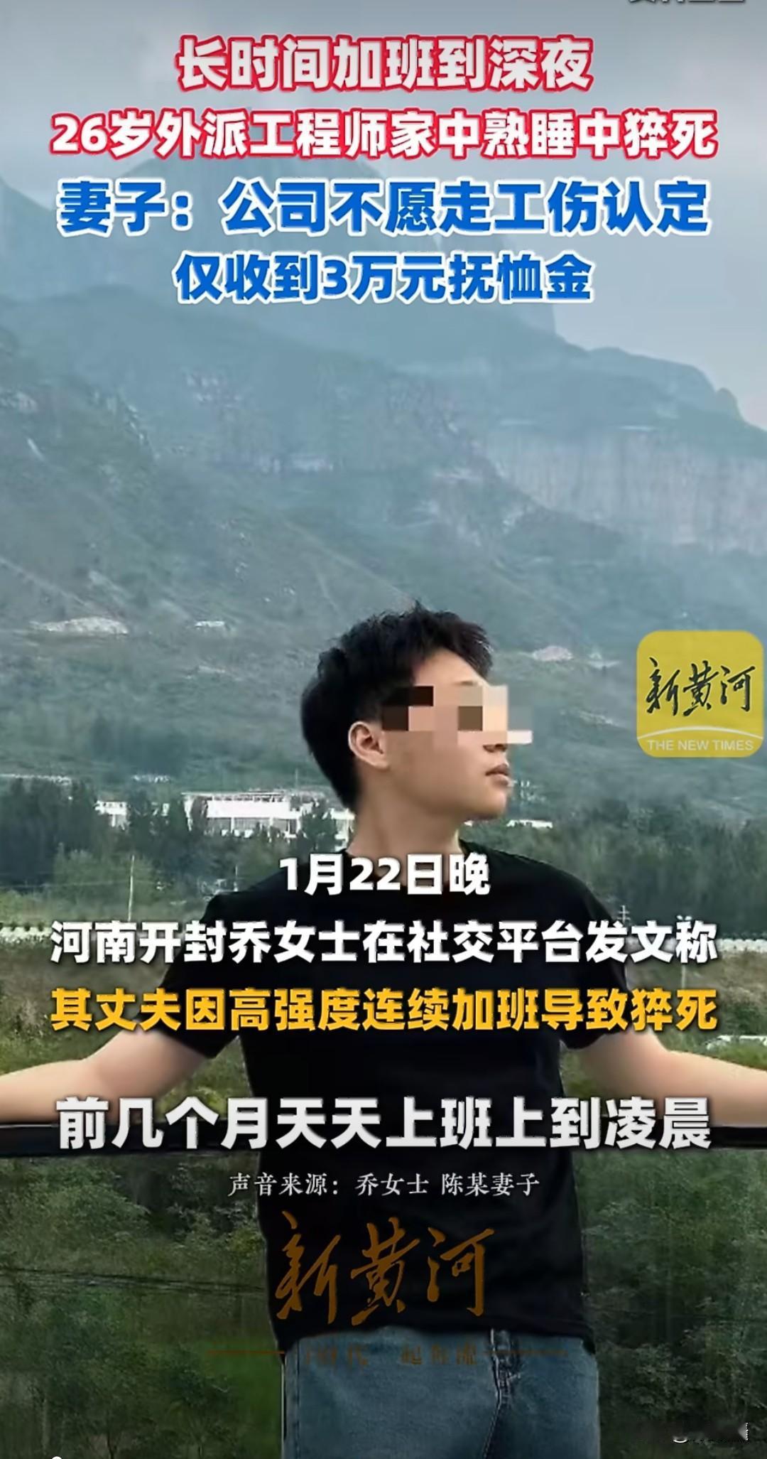 “悲剧还是发生了！”1月18日，河南开封，一男子工作一直都是高强度，经常加班到晚