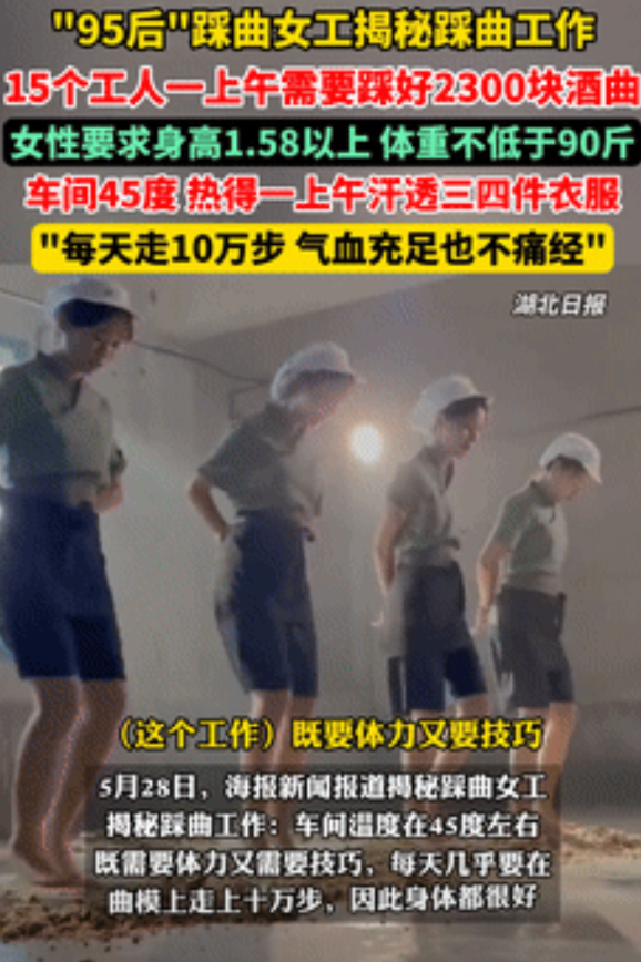 “看完成功戒酒！”95后女工分享茅台镇踩曲经历：没脚气，每天踩100000步，只