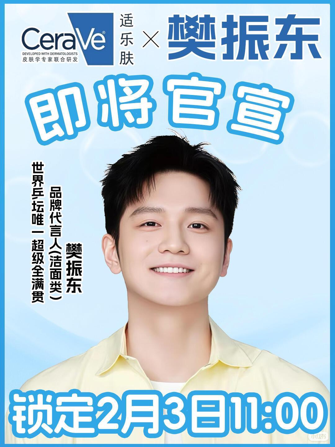 樊振东白白净净，又斩获新代言！真海报，面相好福气，乖乖的孩子，真的让人好抓心，