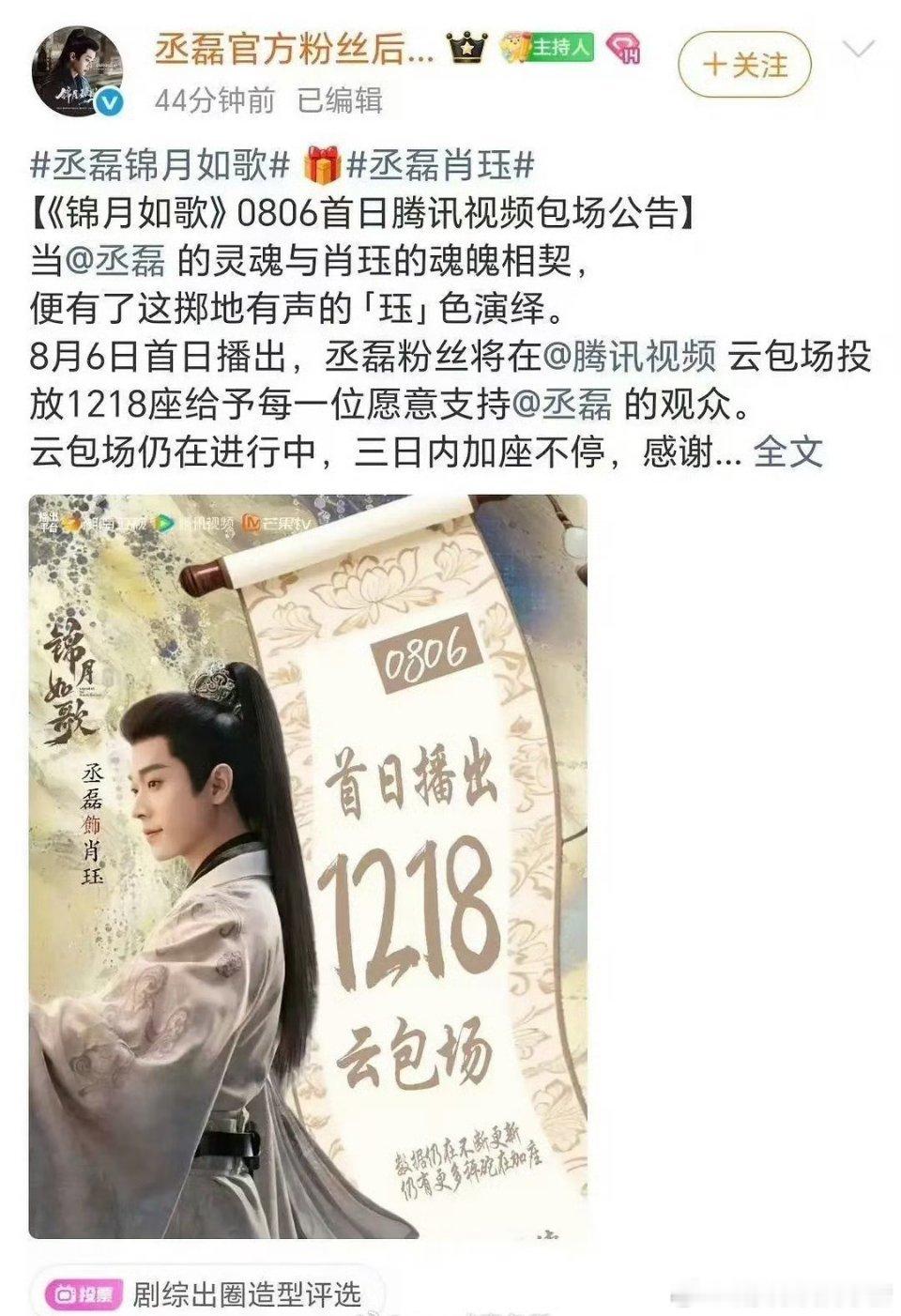 丞磊粉丝首日云包场1218座，粉丝嫌多了，怎么还cue到了周也？两家粉丝