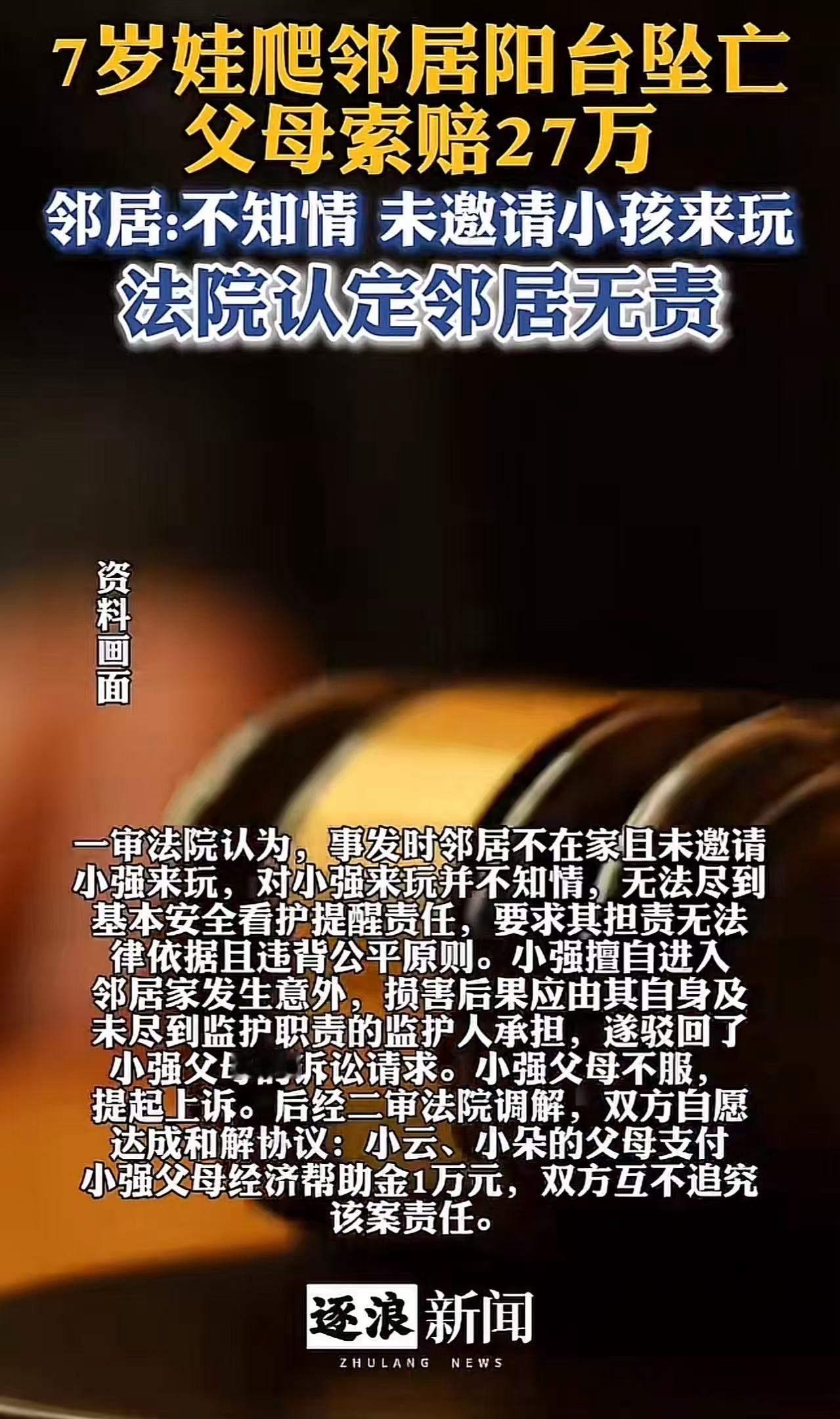 “这次法院判决给力！”梧州市，7岁孩童放学后私自去邻居家玩耍，不幸从阳台坠楼身亡