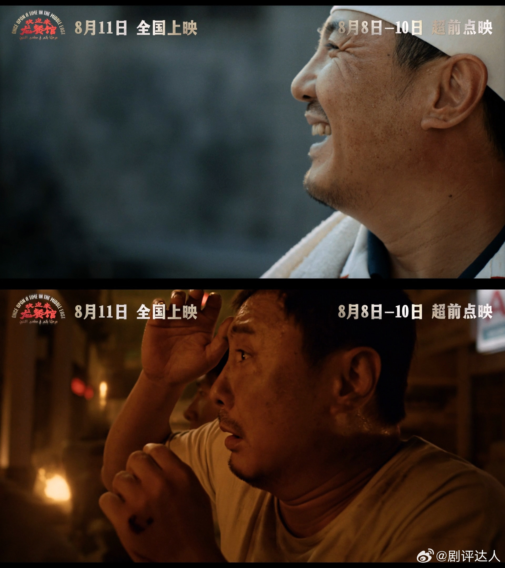 欢迎来龙餐馆定档预告从人间烟火到乱世浮沉，这部影片的反差感太绝。曾经满面红光的大