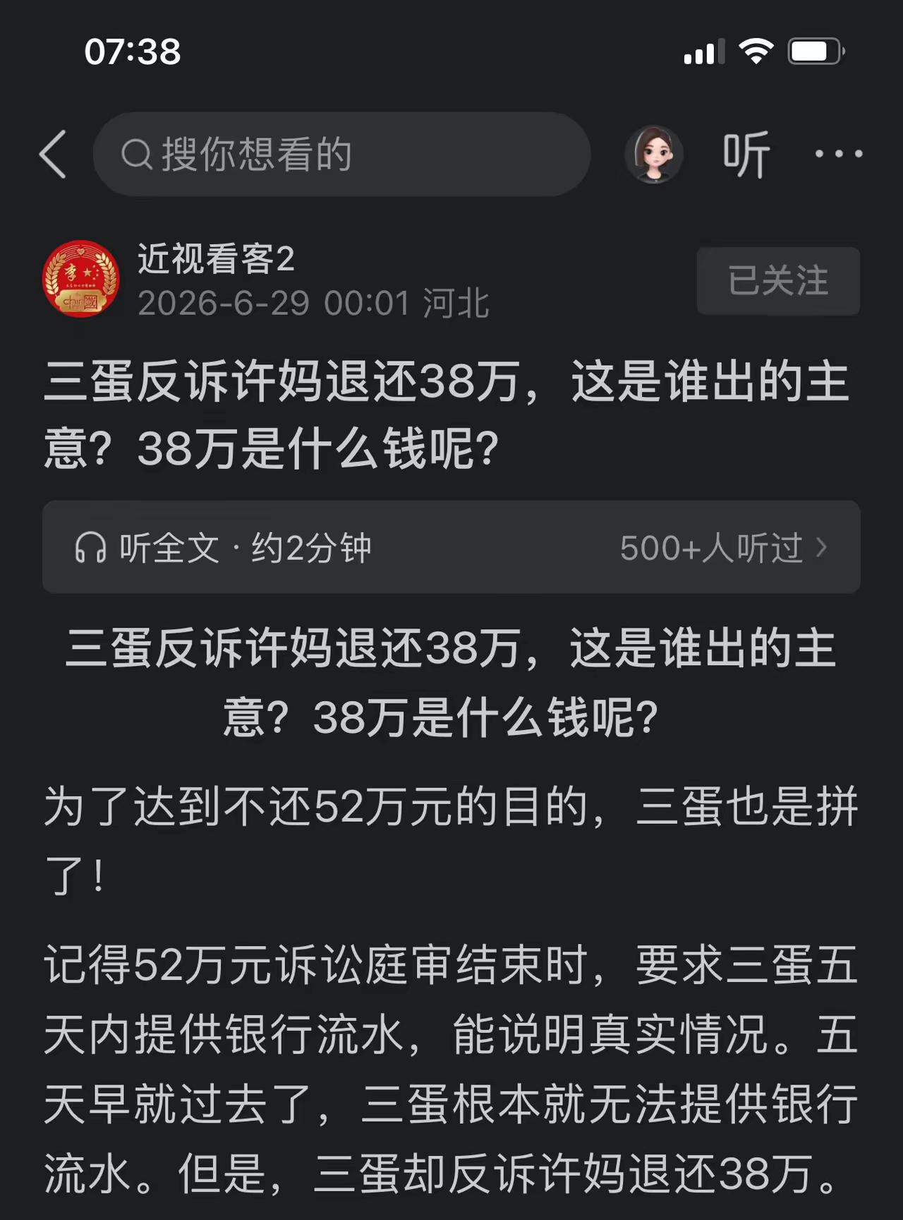 52万医疗费追偿案与38万反诉，庭审争议核心解读近期，许敏起诉杜新枝、