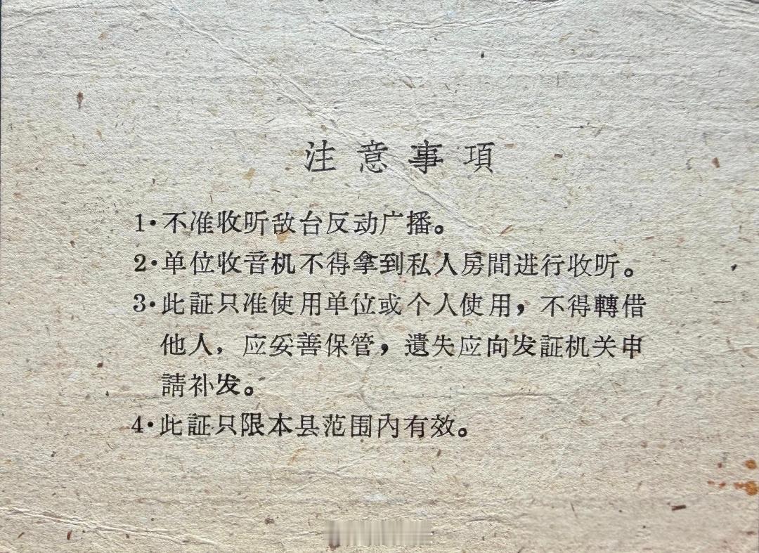 以前的收音机相当于现在的VPN翻墙软件吧​​​
