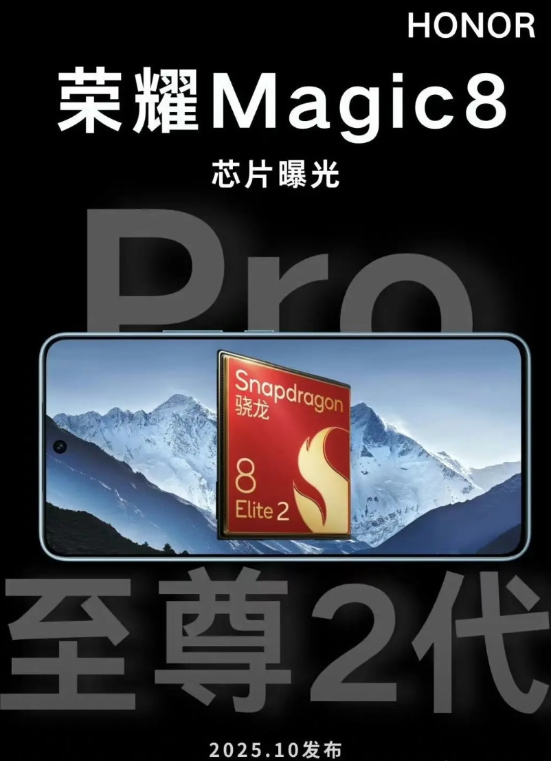 曝荣耀Magic8标准版和Pro版均配备7000mAh+的大电池今日，有数码