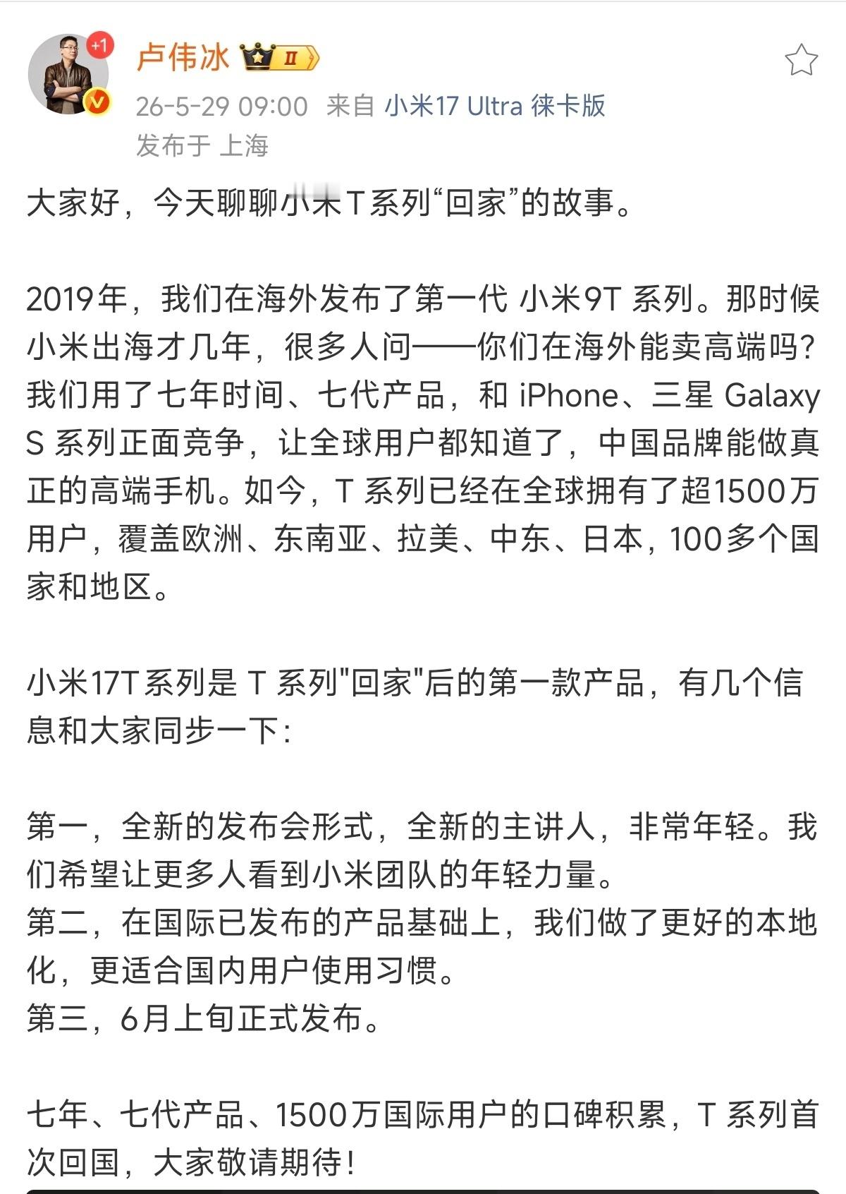 小米17T系列在国内也要发布了！今年小米17系列的产品矩阵是真的很丰富，小屏、大