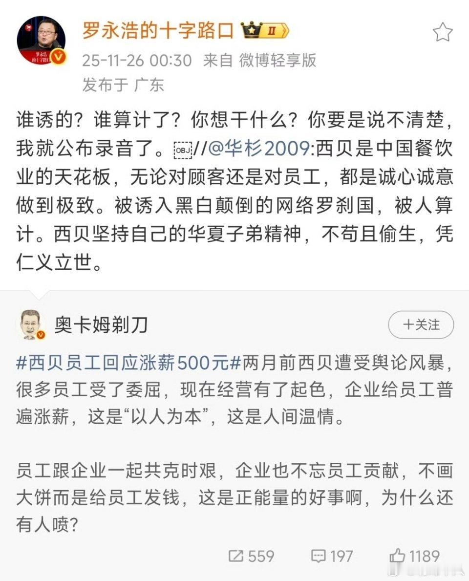 什么录音？罗永浩老师赶紧公布吧。