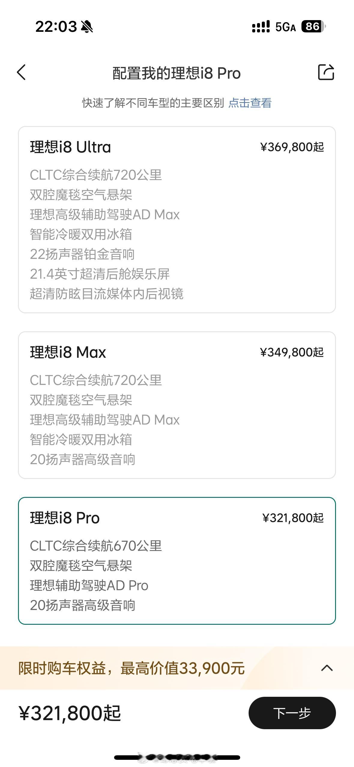 理想i8上市了！这价格，估计有些人要说贵。说实话，我觉得理想也已经很拼了，可以说