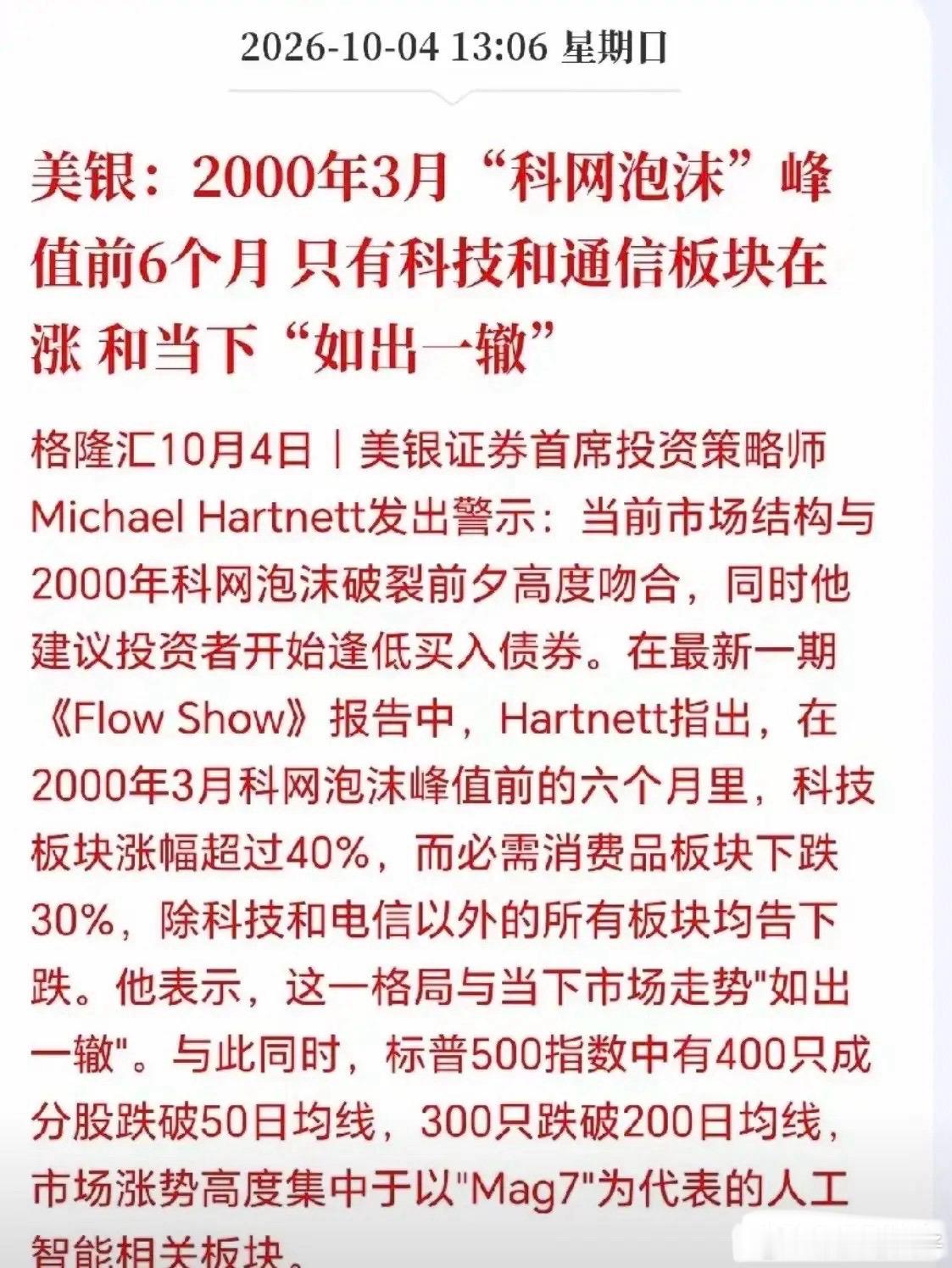 现在AI已经成为各类专家、学者、媒体对其发出警告最多的前沿科技！美银又将现的AI