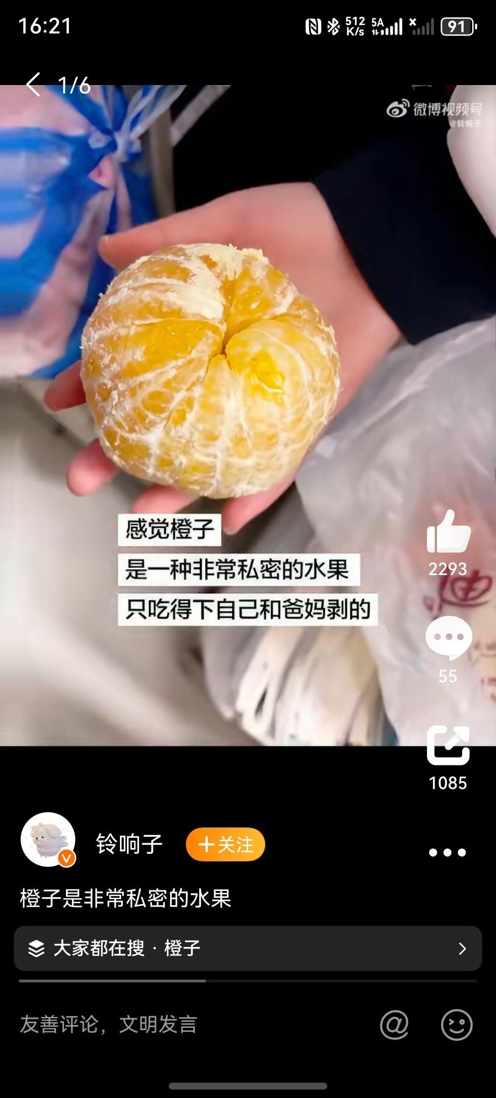 橙子是非常私密的水果，好吧，这么看来我好像没有啥洁癖，朋友剥的我也能吃呀。