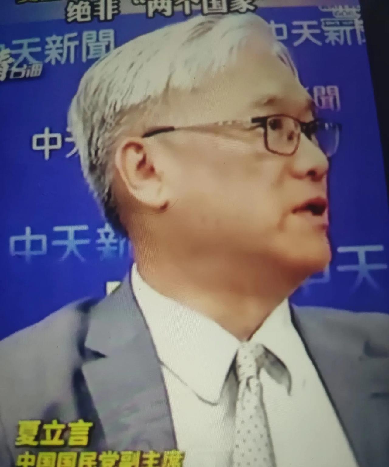 国民党副主席夏立言作客中天新闻，终于说了一句实话:“国家统一不可避免”。