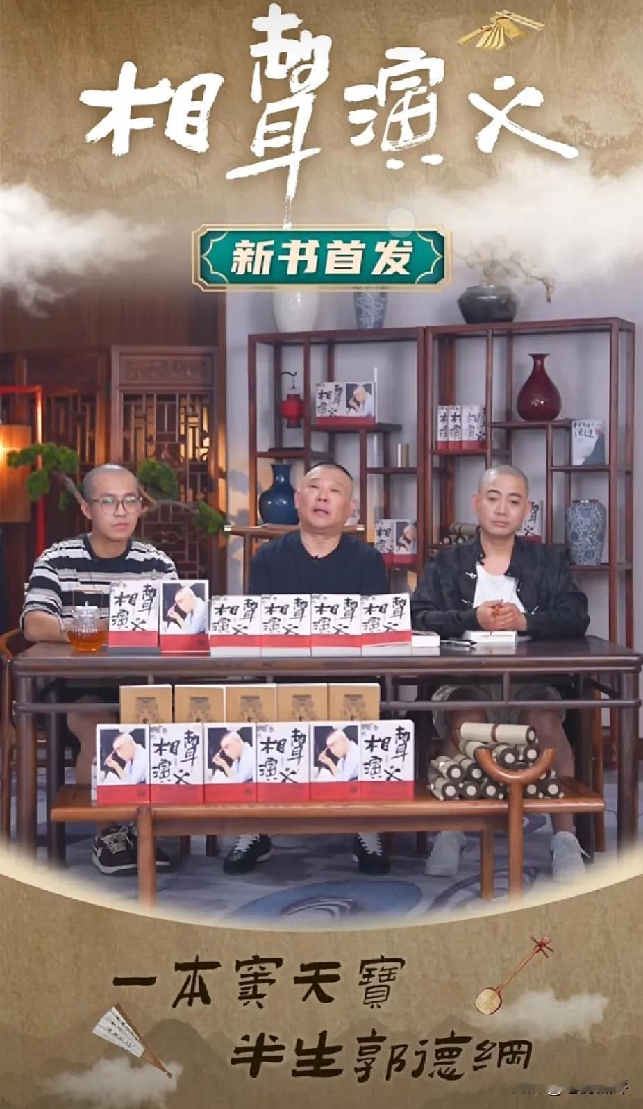 “你们这几个加一块都不没有我儿子演得好！”昨天郭德纲直播，张九龄让师父郭德纲