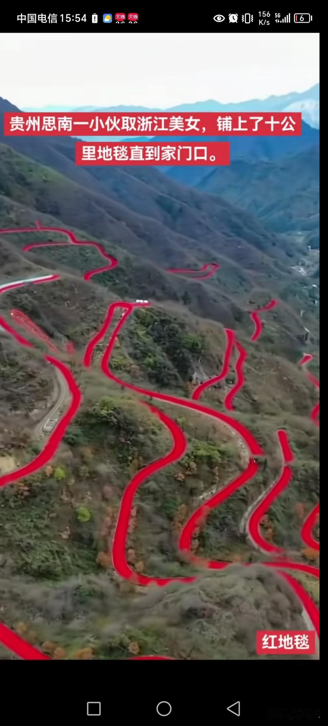 小伙子娶老婆，红地毯从山脚铺到山顶，自己的家门口。这条件，这环境给小伙子创造浪