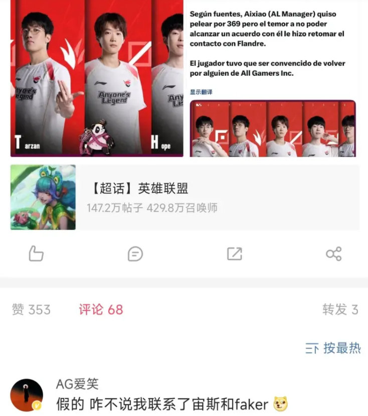 这个辟谣也太搞了！AG：咋不说我联系了宙斯和Faker#爱笑回应一键防护事件##Faker签名卡19