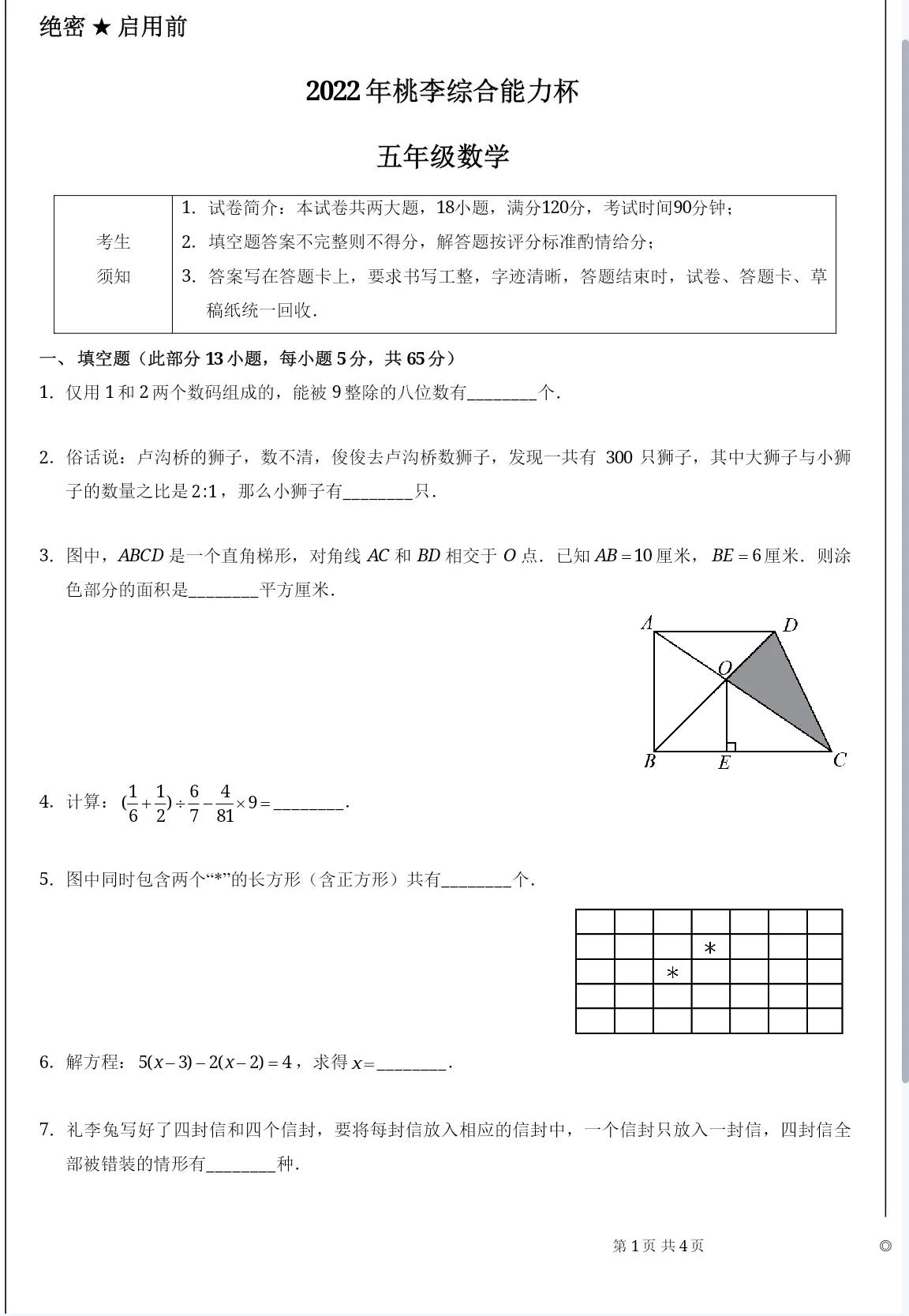 如果现在五年级听我一句劝学好数学到了六年级的小升初你就很可能早早上岸名校