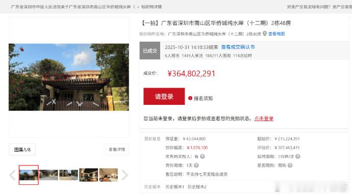 神秘富豪3.65亿捡漏深圳豪宅10月31日，深圳华侨城纯水岸十二期一套独栋别墅在