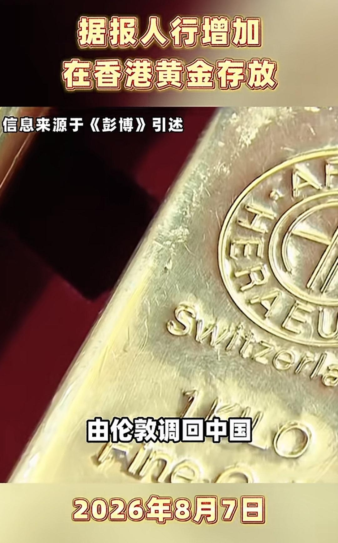 中国正在将存放在伦敦的黄金大量调回，什么信号？一叶落而知秋。世界地缘政治日趋紧